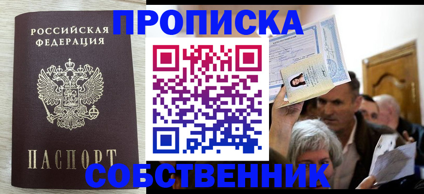 купить прописку в Суздали